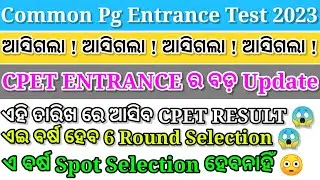 common pg entrance test 2023/odisha pg entrance 2023/Common pg entrance Big Update/Cpet Result date😱