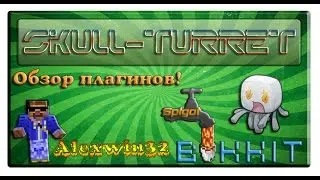 Обзор плагина: Skull Turret 1.7.9 Minecraft