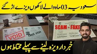 Saudi Arabia 03 months iqama Visa Problems | Saudi Arabia work visa | Rai Imtiaz Kharal 