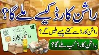 Ramzan Neghban Relief Package 2026 | Rashan Card | 10000 Rupees | CM Punjab Govt