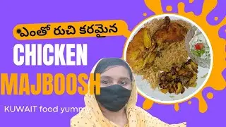 ఎంతో రుచికరం అయినా చికెన్ మజ్బూస్😋|Kuwaitfood|Indianfood|MYTRILIFESTORIES |Omanfood