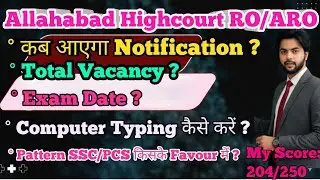 Allahabad Highcourt RO ARO Vacancy Update | AHC RO ARO Exam Date | AHC RO ARO VACANCY 2026 #ahcroaro