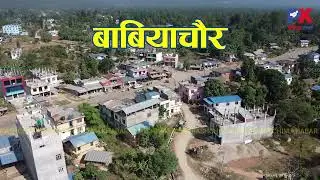 Drone View Nepal Babiyachaur Bazar Surkhet |  ड्राेन बाट देखीने बाबियाचाैर