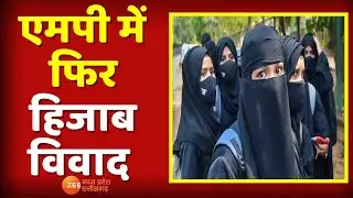 Madhya Pradesh में फिर हिजाब विवाद | Hijab Controversy | MP School Hijab Case