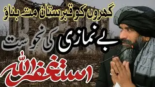 Be Namazi Ki Nahosat||Dr.Hafiz Muhammad Suleman Misbahi||