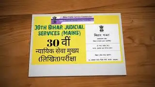 30th bihar  judicial services main exam notification & time table....bpsc