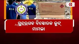 ତଦନ୍ତ କରିବ ଏସଆଇଟି | Explosives Truck Looted Investigation