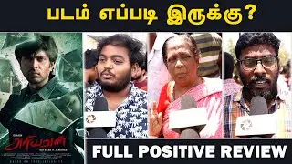 Ariyavan public review | Ariyavan Public Review Tamil | Ariyavan Review | Ishaaon | Mithran Jawahar
