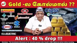 தங்கம் Fall starts ?? | Gold rate | Silver| Bajaj | Vedanta | Tariff | Exports | Thangamayil |