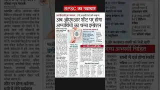 OMR SHEET पर लगेगा Thumb Impression #RPSC #OMR #