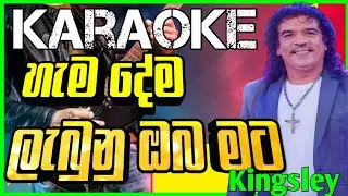 Hamadema Labunu Oba Mata  karaoke#හැමදේම ලැබුණු_With lyrics_kingsly peiris