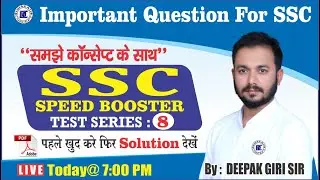 [8] SSC Maths Important Questions 2020 | SSC Maths Online/Live Class For SSC CGL, CHSL, CPO, MTS