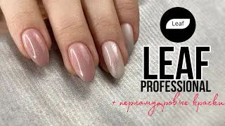 Leaf professional | удобные базы, супер белый, топ с отличным глянцем