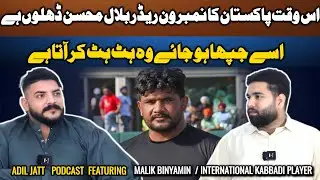 Pakistan vs India Best Kabaddi Raider Kon Hai? | Adil Jatt Podcast