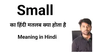Small Meaning in Hindi | Definition of Small | Small Ka Hindi Matlab Kya Hota Hai | Learn English