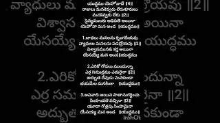 యుద్ధము యెహోవాదే#plz_subscribe_my_channel  for more songs #ytshorts #ytviral