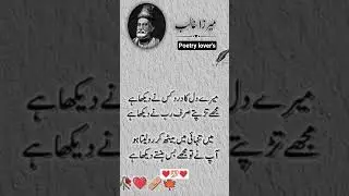 #UrduPoetry​ #RealFeelings​ #EmotionalConnection​ #VoiceOfHeart​ #whatsappstatus​
