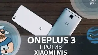 ONEPLUS 3 VERSUS XIAOMI Mi 5 ► СРАВНИТЕЛЬНЫЙ ОБЗОР ► BIG GEEK