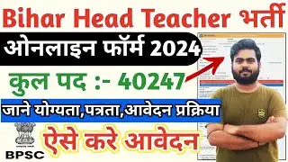 BPSC Head teacher vacancy 2024 | BPSC Head teacher vacancy online apply 2024 | Head teacher bharti