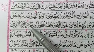 Surah Hujurat Tilawat | Heart Touching Recitation|ayat5-6🕋