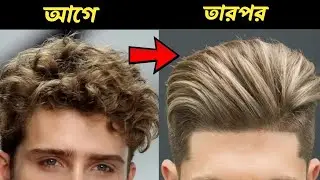 কোঁকড়া চুল সোজা করার উপায় ঘরোয়া  উপায়💁।।Straighten curly hair।।।AG Hunk