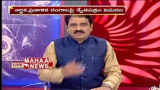 Andhra Pradesh CM Chandrababu Naidu version over 10 white papers | #PrimeTimeMahaa