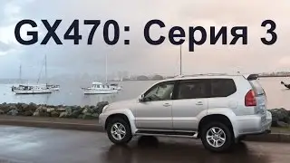#3 GX470. Автопутешествие. Шторм. Лос-Анжелес (1 день)