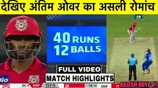 Highlights : KXIP vs DC 38th IPL match Highlights || Kings XI Punjab win 5 wicked