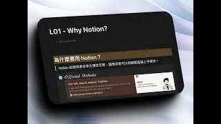 [Notion Basic] 基礎系列 01 - Notion 使用情境跟核心功能介紹