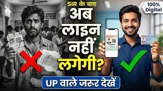 🚨 UP Voter ID Big Update: SIR के बाद  अब सिर्फ 15 दिन में घर आएगा कार्ड! | Voter ID Card Download