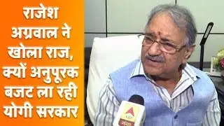 Finance Minister Rajesh Aggrawal on Supplementary Budget of Uttar Pradesh | ABP Ganga