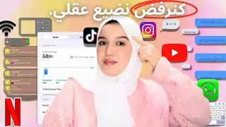 عطيني 4 دقائق و غنعلمك تركز فأي شيئ وتحبس التشتت نهائيا(سر التركيز القوي)