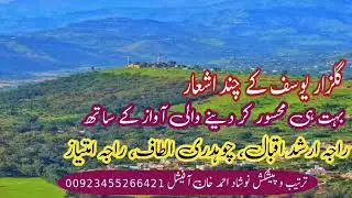 گلزار یوسف کے چند اشعار پہاڑی زبان میں ll Gulzar e yousaf l Noshad Ahmed Khan Official  ll