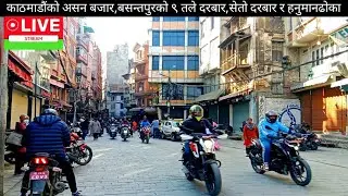 काठमाडौंको असन बजार,बसन्तपुरको ९ तले दरबार,सेतो दरबार र हनुमानढोकाको अवस्था यस्तो छ