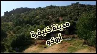 الجزء الرابع : المناظر الخلابة لمدينة خنيفرة الرائعة عين أروكو 🌹🌹🌹🌹