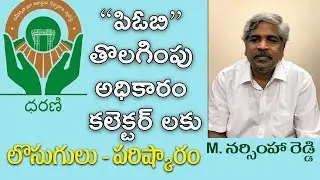Telangana Dharani Portal POB problems collector to unlock Manne Narsimha Reddy | Telangana99