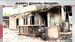 തീയിട്ടതോ? തീപിടിച്ചതോ? ഉത്തരം കിട്ടാതെ പ്ലാസ്റ്റിക് സംഭരണ കേന്ദ്രത്തിലെ തീപിടിത്തം | Kozhikode