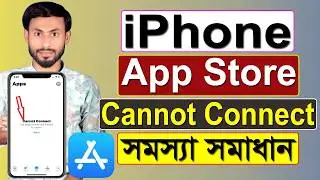 iPhone App Store Cannot Connect Problem | How To Fix App Store Cannot Connect |App Store Not Working
