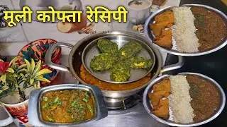 मूली के पत्तों से बनाए कोफ़्ता की रेसिपी, खाते ही रह जाएगें इसे  || Muli ki kofta ki recipe ||