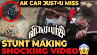 🤯 மிரளவைக்கும் Vidaa Muyarchi Stunt Making BTS | Ajith Kumar | Magizh Thirumeni | Subaskaran | Lyca