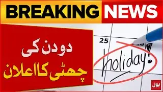 Public Holiday Announced | Sindh Govt | Latest Updates | Breaking News