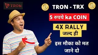 TRX- Tron currency PRICE PREDICTION in HINDI | TRON COIN PRICE PREDICTION HINDI TRx COIN   TODAY