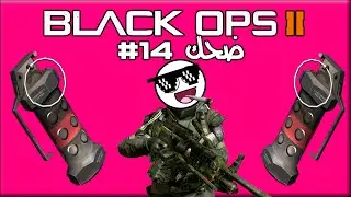 كود 9 طقطقه بلاك أوبس 2 ضحك - #14 [تفجير قنابل - ضرب بالسيفور - *أسواء ضحكة في العالم*]