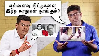Annamalai Roast | BJP | Annaadurai | Muthuramalinga Thevar | Fake Id | Patti Tinkering