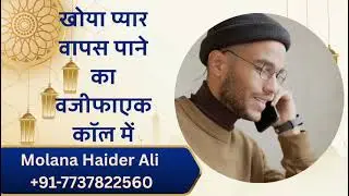Maulana Haidar Ali  solve your Love Problem ,Marriage Problem Lost Love back, Husband wife dispute.