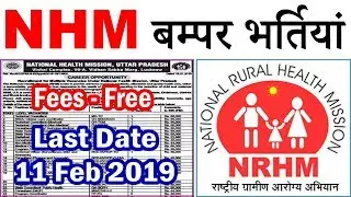 NRHM UP Vacancy 2019 || Government Jobs 2019 || Medical Jobs 2019
