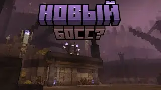 НОВЫЙ БОСС В МАЙНКРАФТ??? Новости Origin Realms