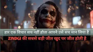 आप enough हो जिस दिन आपने खुद से यह कह दिया उस दिन आपने खुद को जीत लिया। Hindi summary #motivation 