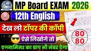 12th English Topper Copy | Board Exam Me Kaise Likhe|बोर्ड परीक्षा में कैसे लिखे |Mp Board Exam 2026