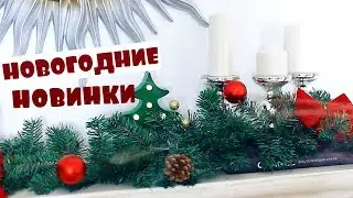 НОВОГОДНИЕ ПОКУПКИ🎄Создаем Новогоднюю Атмосферу ✨ Rosegal
